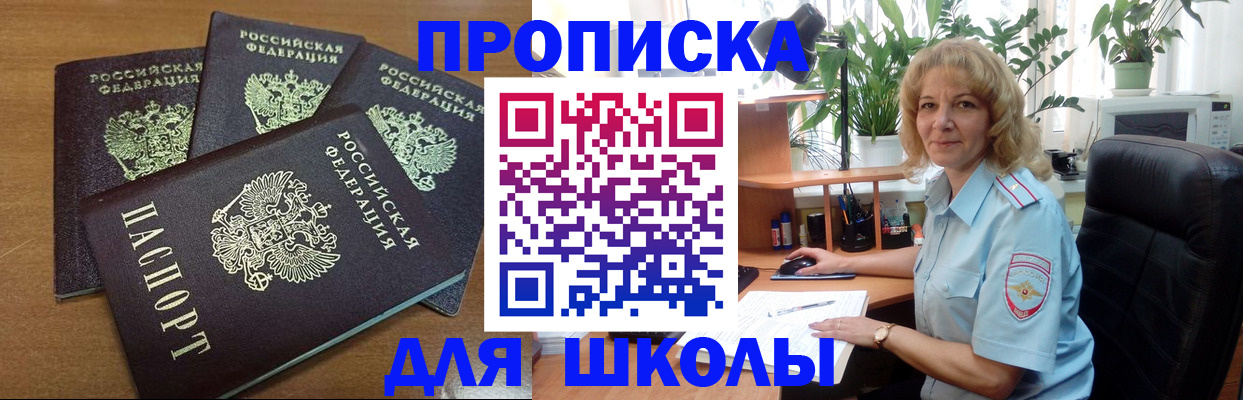 прописка для школы в Кукморе