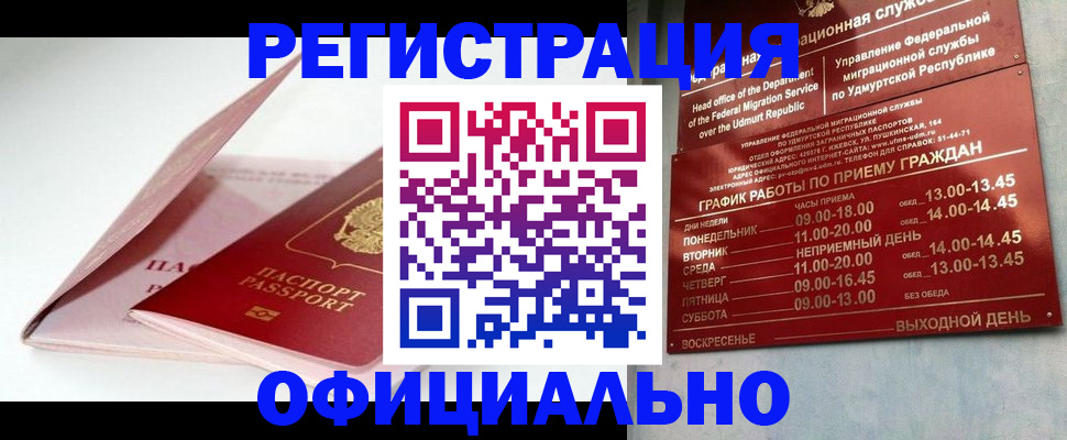 прописка в Кукморе