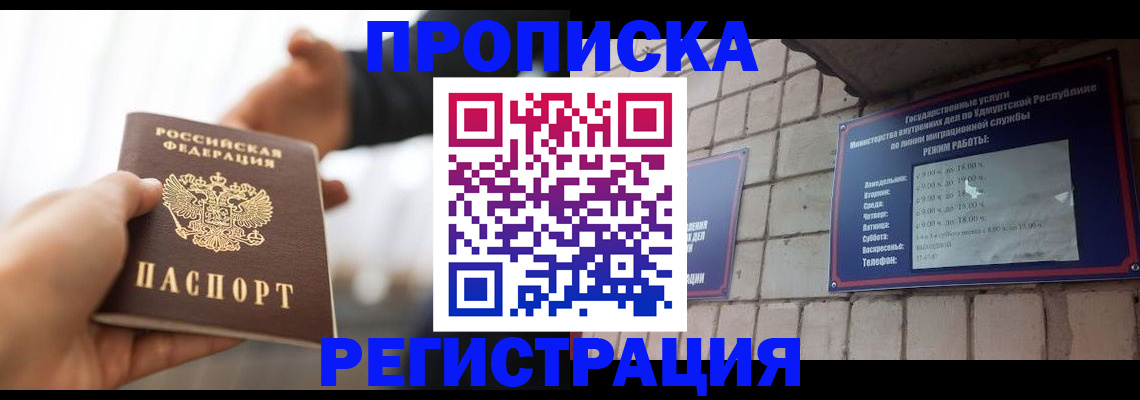 помощь с пропиской от собственника в Кукморе